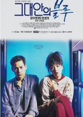 그대 안의 블루