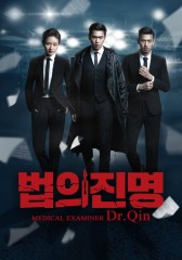 법의진명