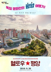 헬로우 평양