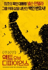 액트 오브 디파이언스