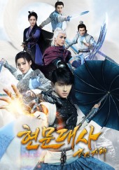 현문대사