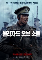 블리자드 오브 소울