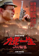 구사일생