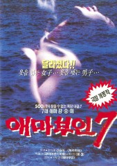 애마부인 7